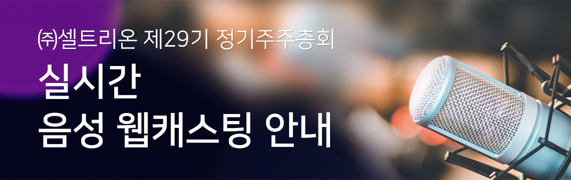 주총_웹캐스팅_공고1.jpg 설명