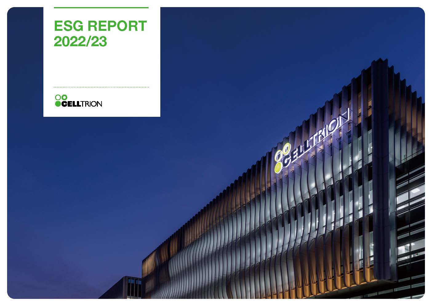 2022/23 ESG 보고서
